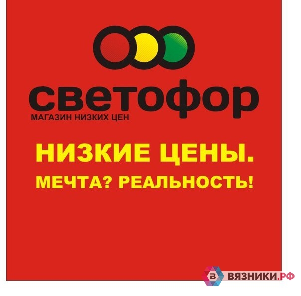 Магазин Низких Цен Рф